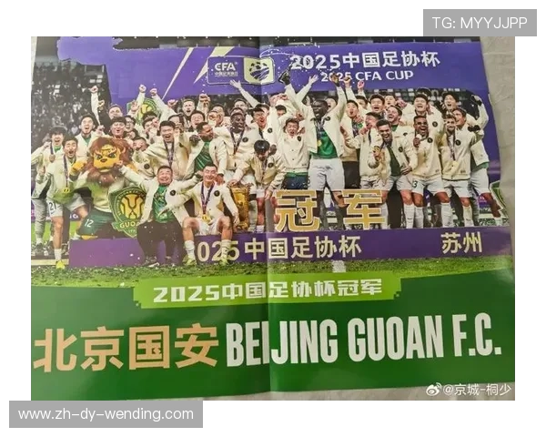 第五冠北京国安足协杯收官战3球大胜强势捧杯 第五冠北京国安足协杯收官战3球大胜强势捧杯