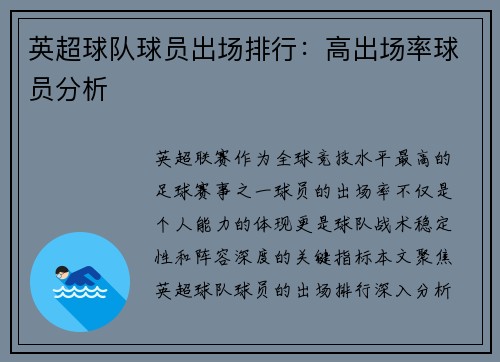 英超球队球员出场排行：高出场率球员分析